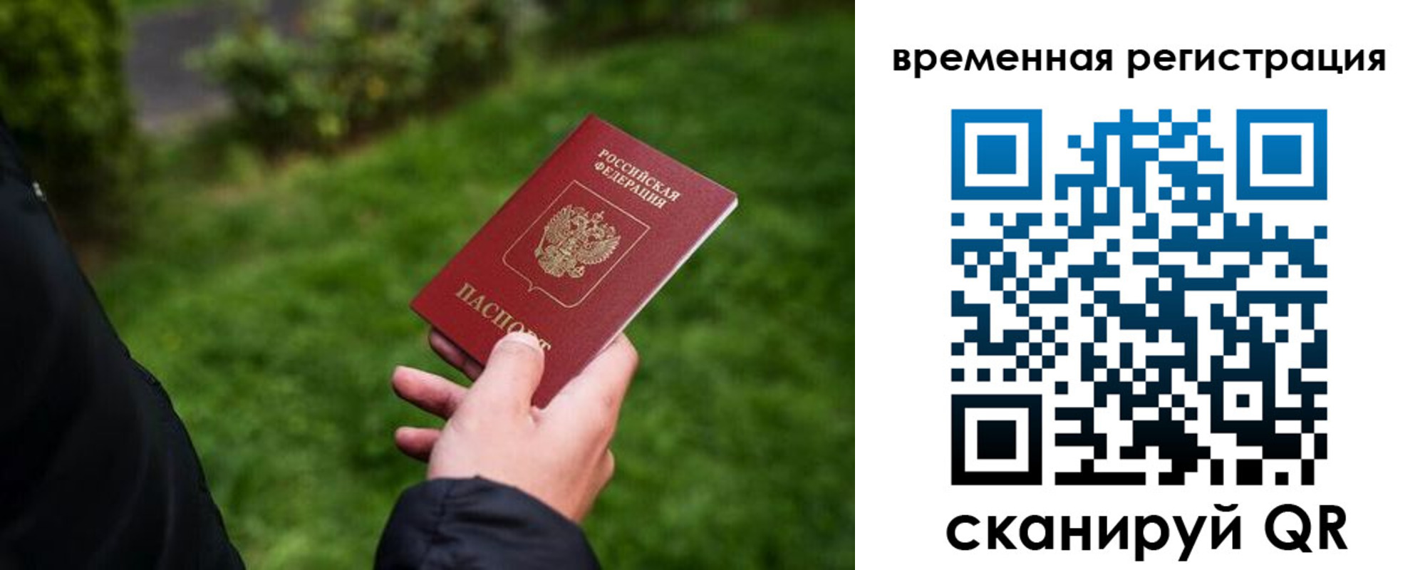 временная регистрация законно в Краснозаводске