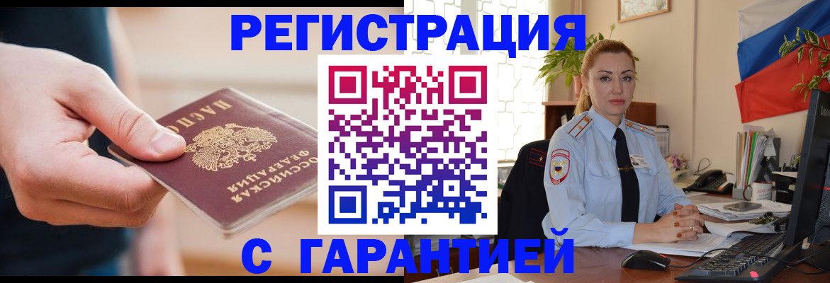 временная регистрация гарантия в Краснозаводске